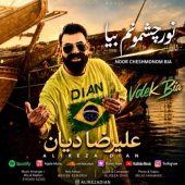 دانلود آهنگ علیرضا دیان نور چشمونم بیا